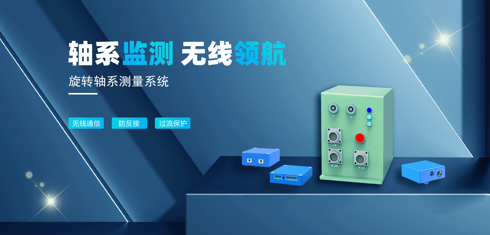 軸系監(jiān)測系統(tǒng)